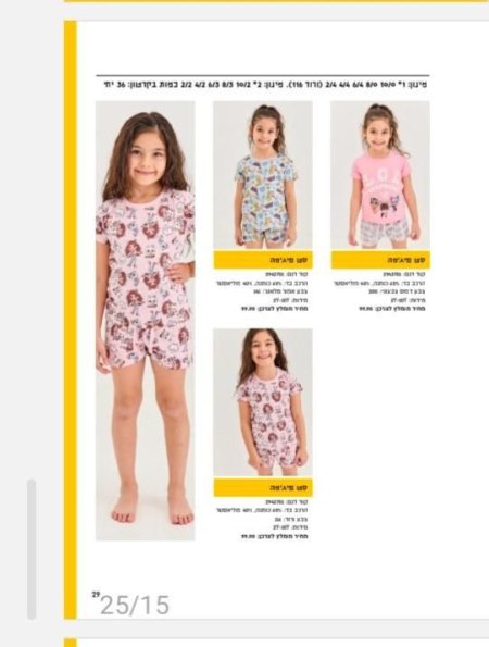 بجامات بناتي